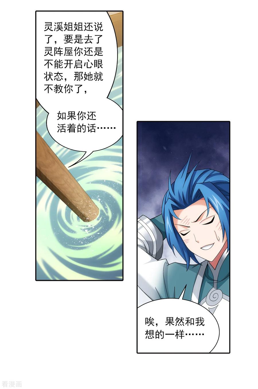 斗破苍穹之大主宰399 鸳鸯浴