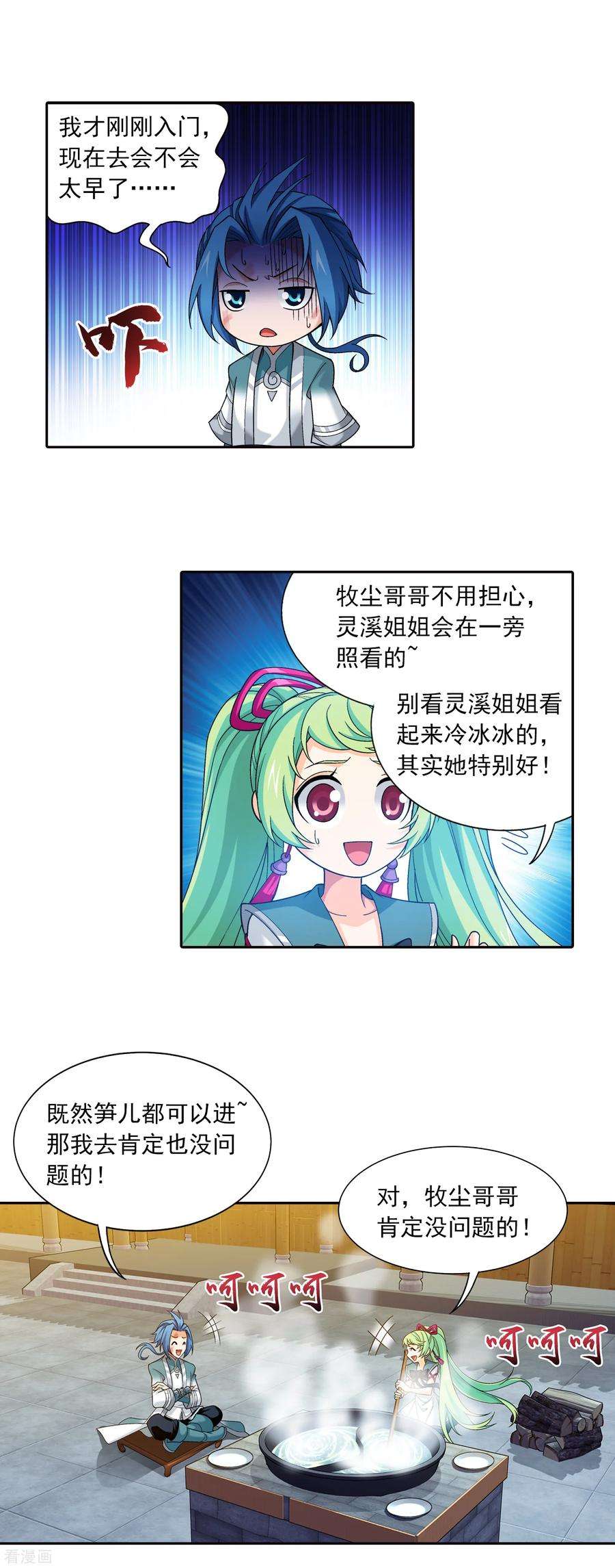 斗破苍穹之大主宰399 鸳鸯浴