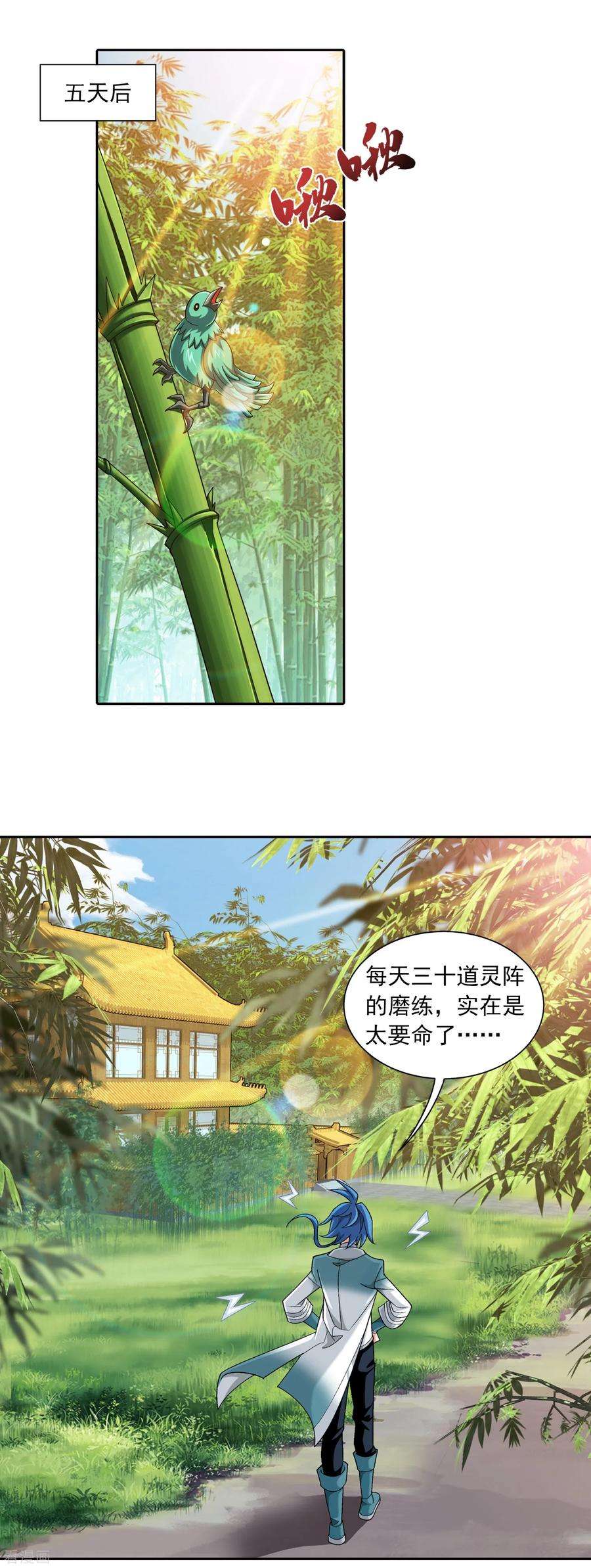 斗破苍穹之大主宰399 鸳鸯浴
