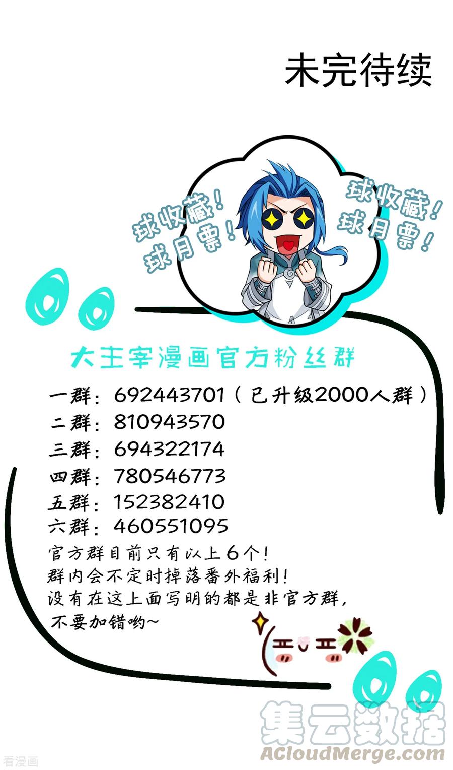 斗破苍穹之大主宰399 鸳鸯浴
