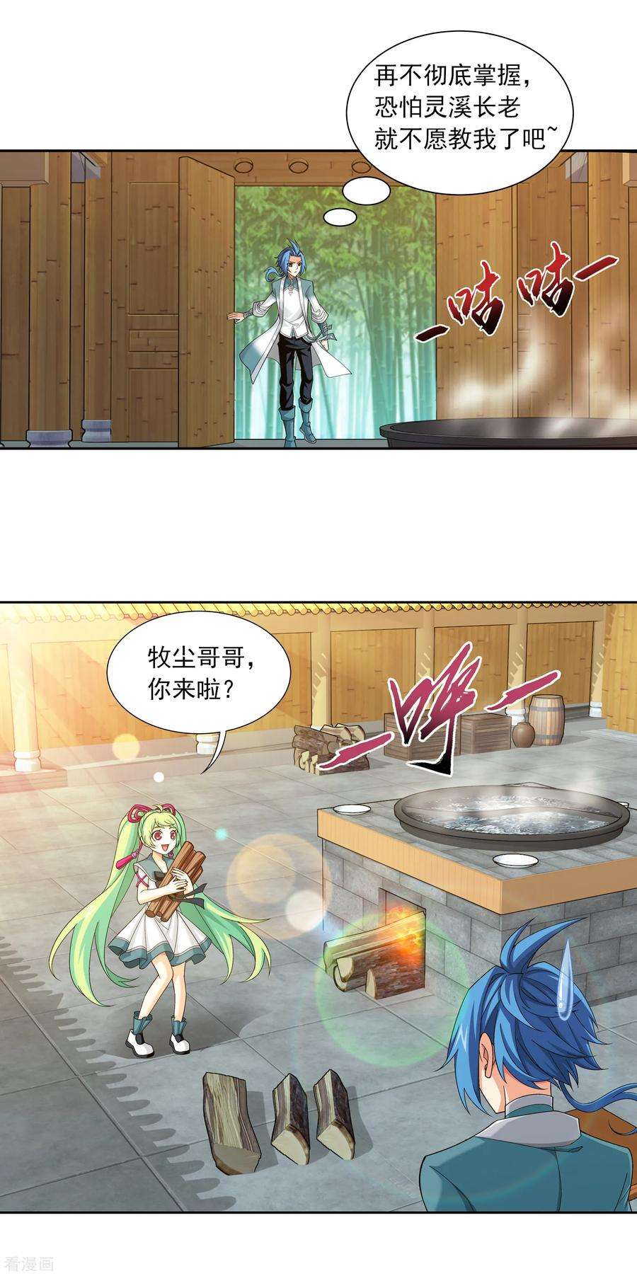 斗破苍穹之大主宰399 鸳鸯浴