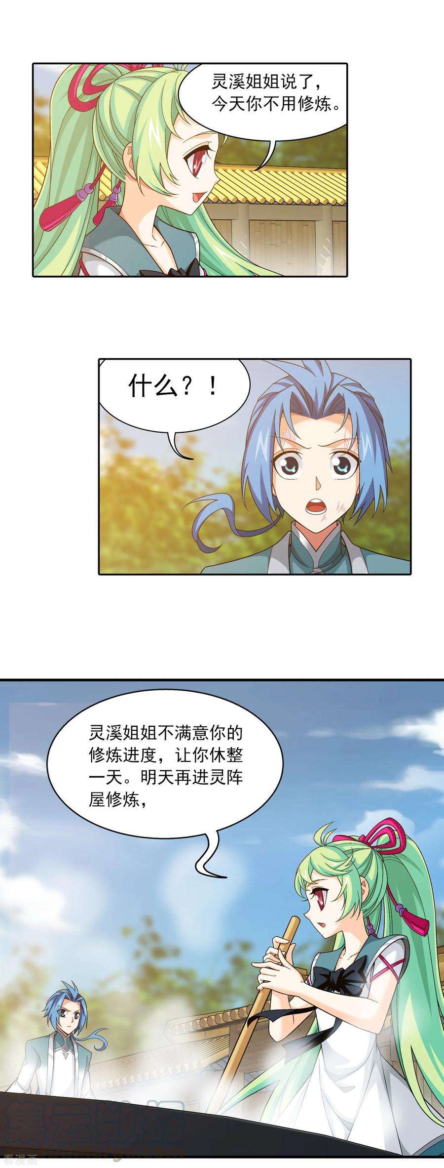 斗破苍穹之大主宰399 鸳鸯浴