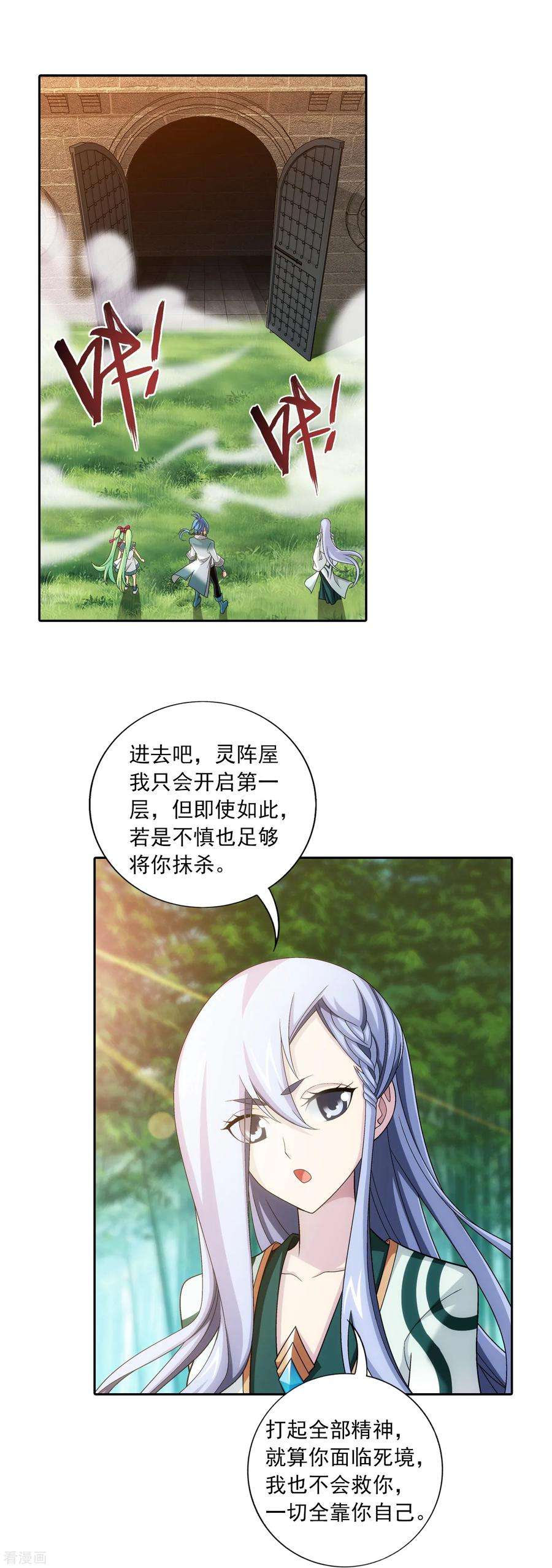 斗破苍穹之大主宰400 灵阵屋