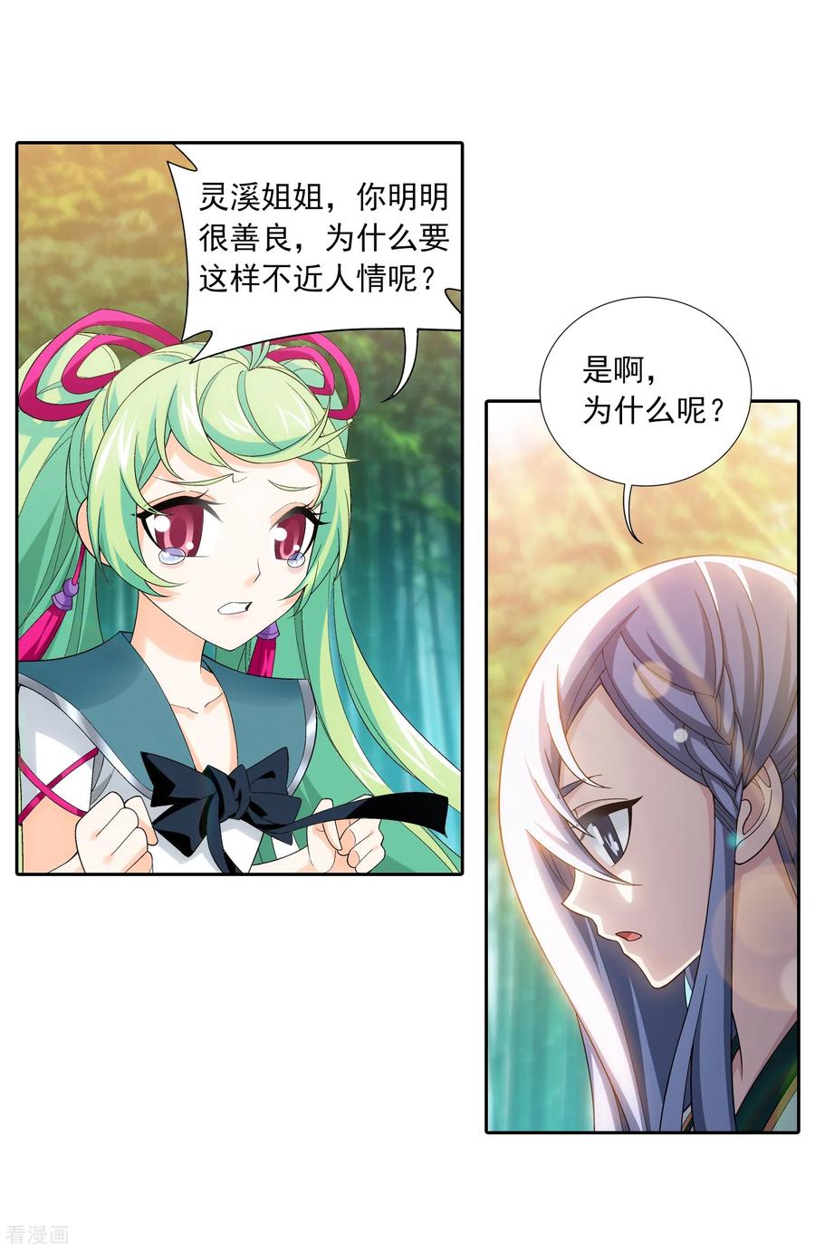 斗破苍穹之大主宰400 灵阵屋