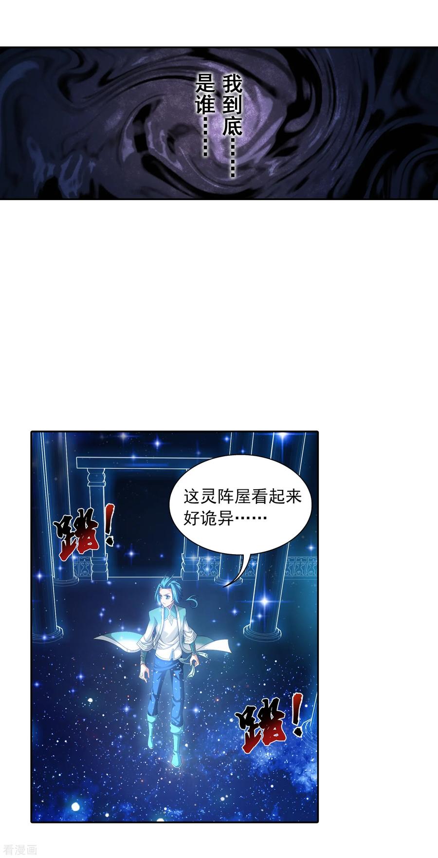 斗破苍穹之大主宰400 灵阵屋