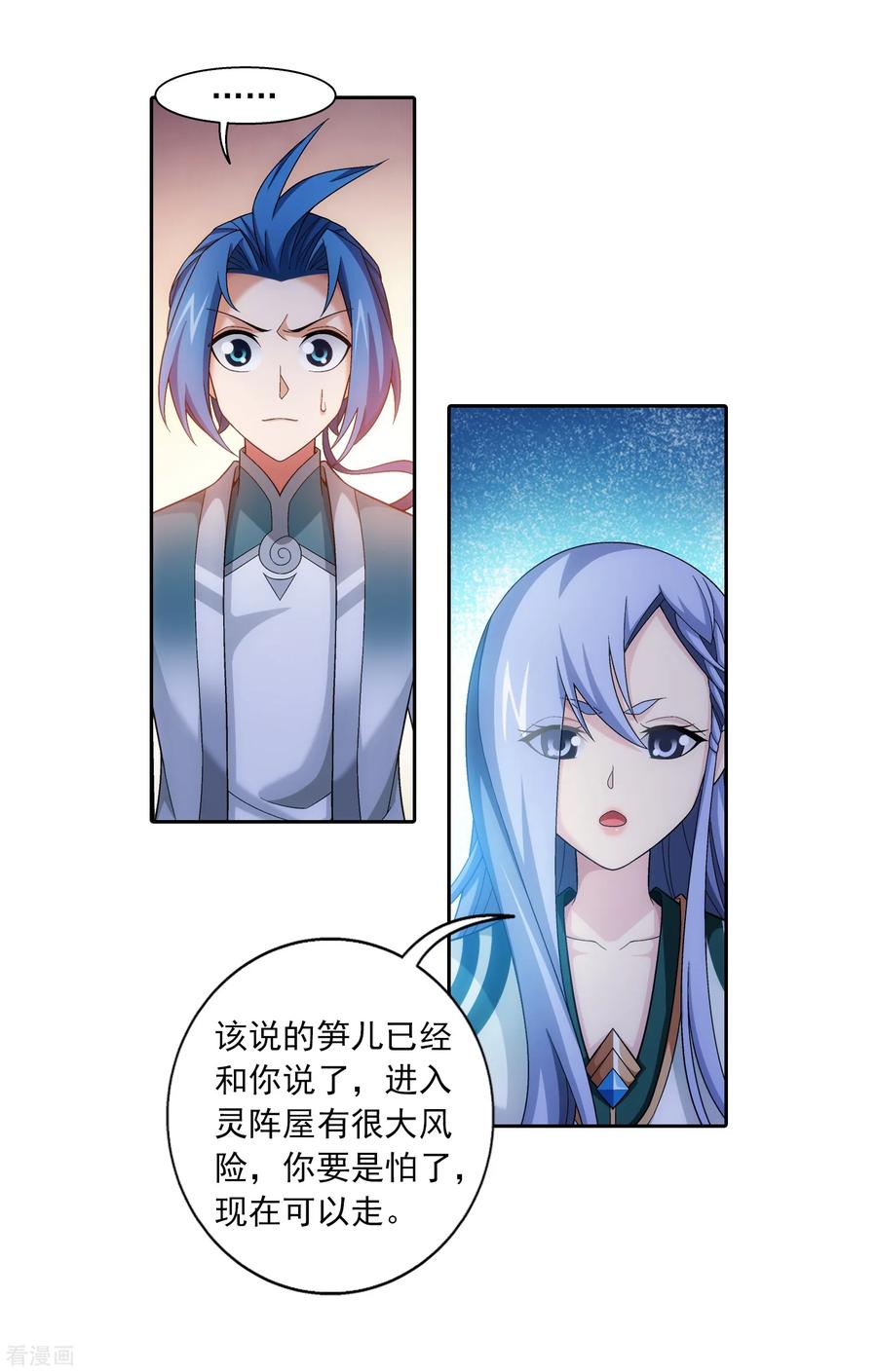 斗破苍穹之大主宰400 灵阵屋