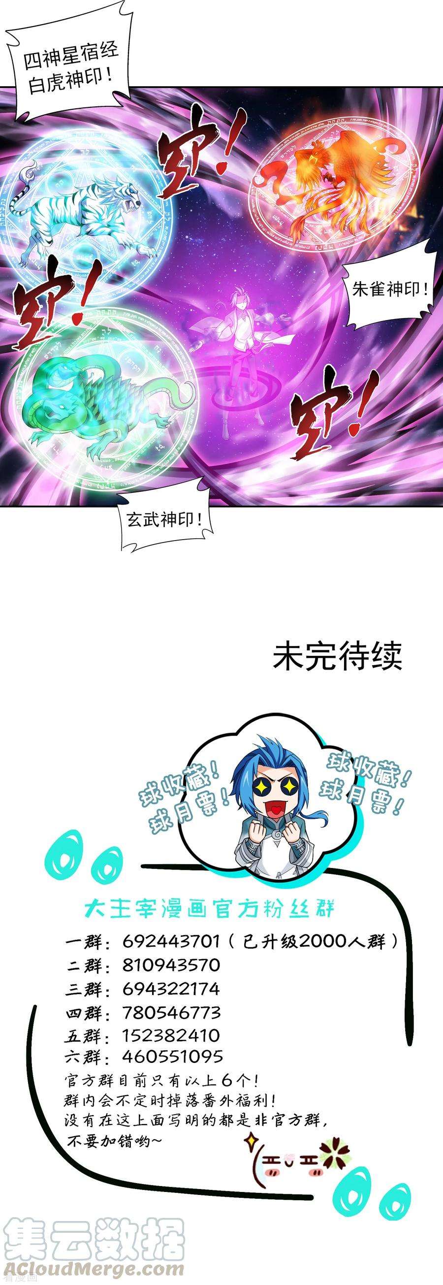 斗破苍穹之大主宰400 灵阵屋