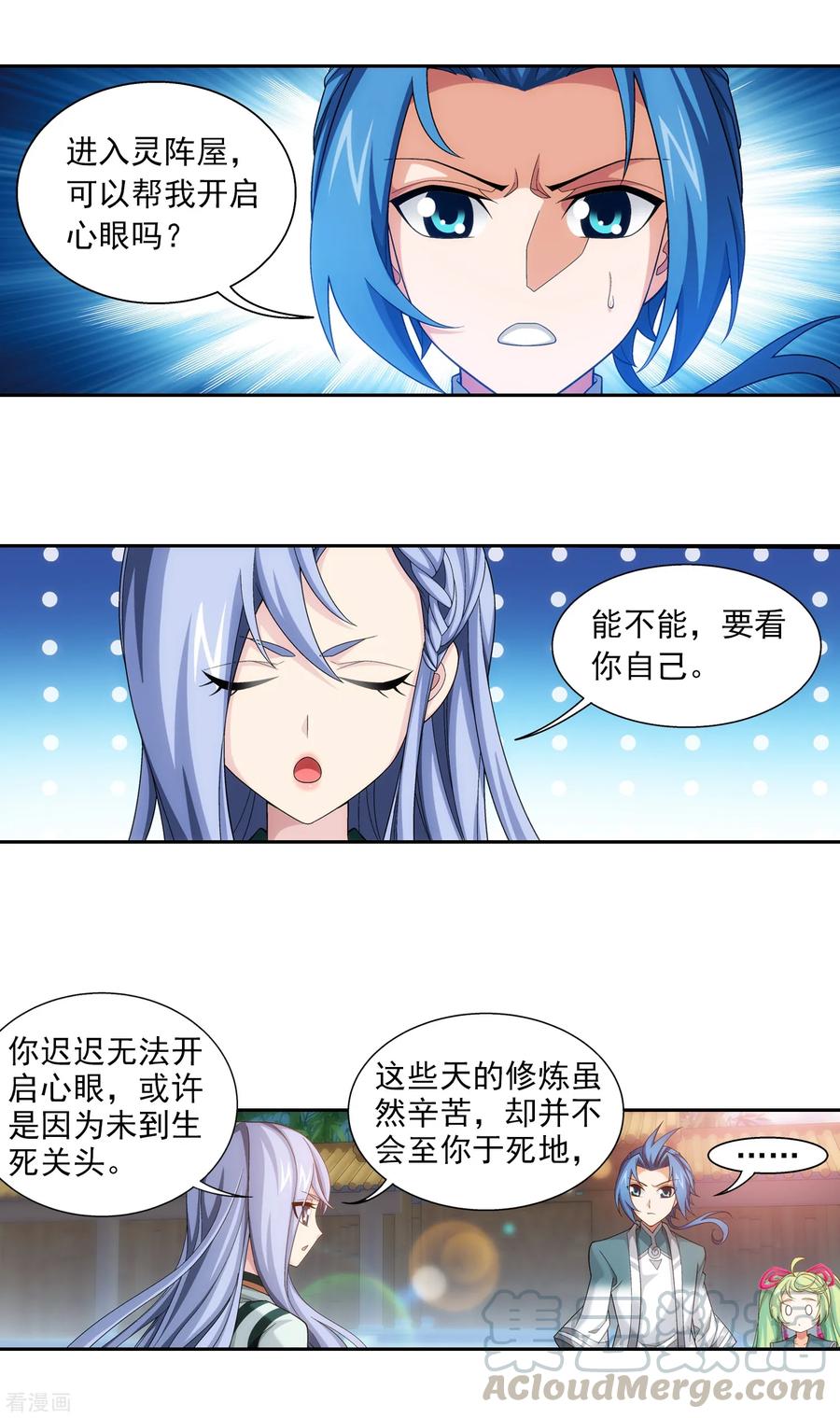 斗破苍穹之大主宰400 灵阵屋