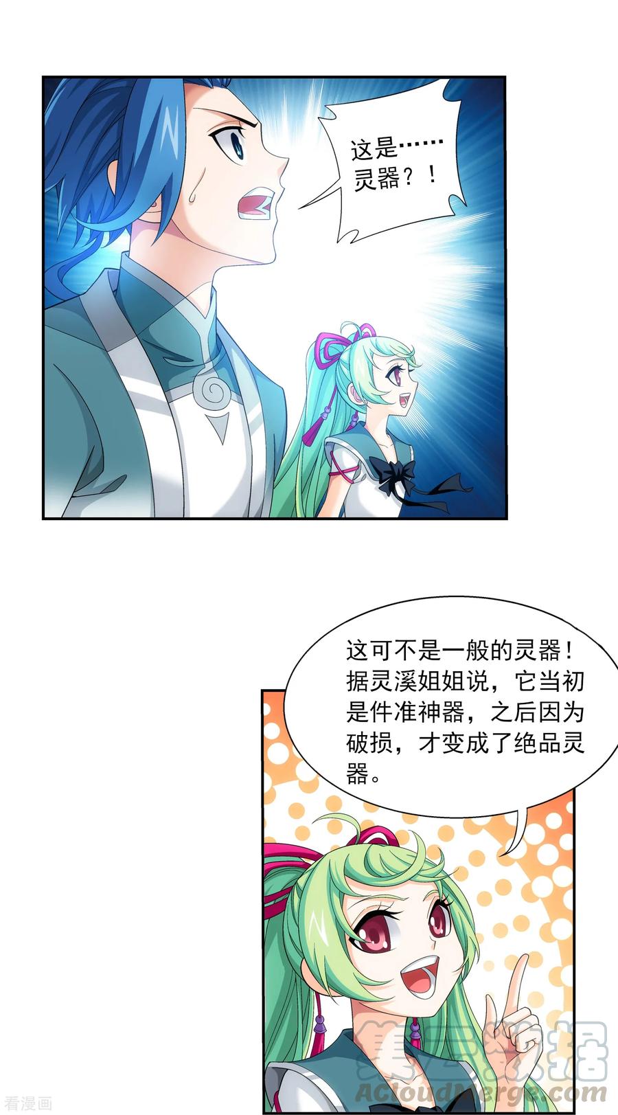 斗破苍穹之大主宰400 灵阵屋