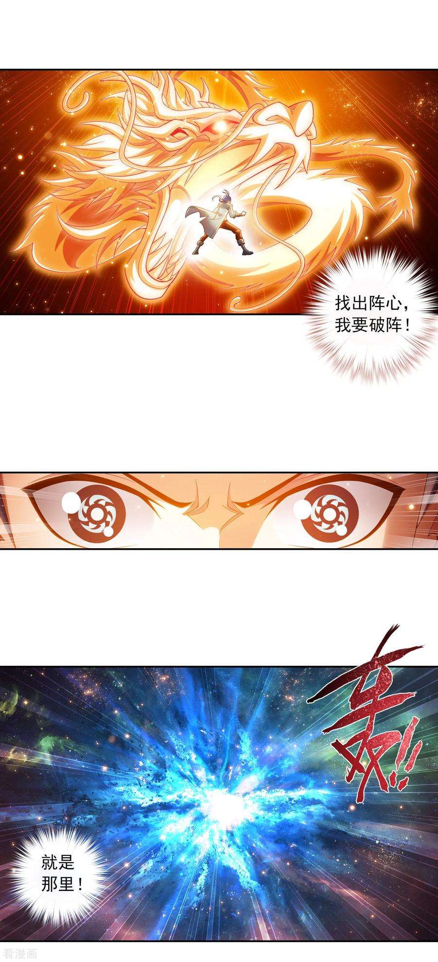 斗破苍穹之大主宰402 心眼·开！