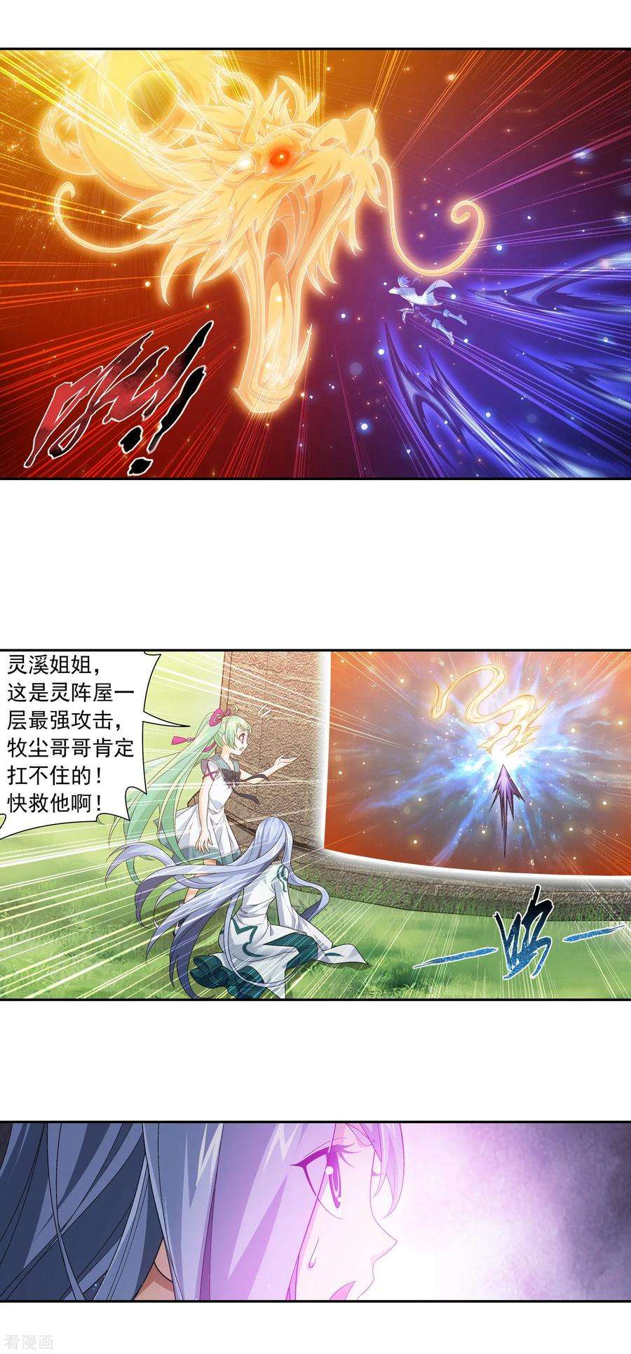 斗破苍穹之大主宰402 心眼·开！