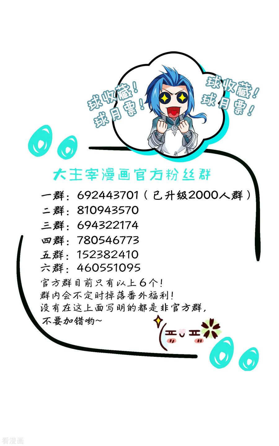 斗破苍穹之大主宰402 心眼·开！