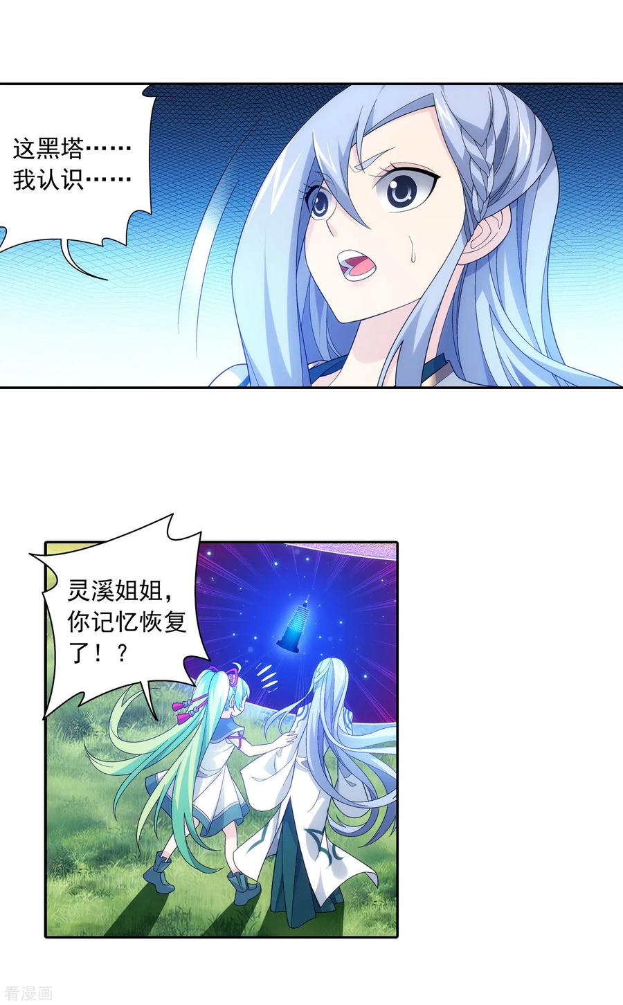 斗破苍穹之大主宰402 心眼·开！