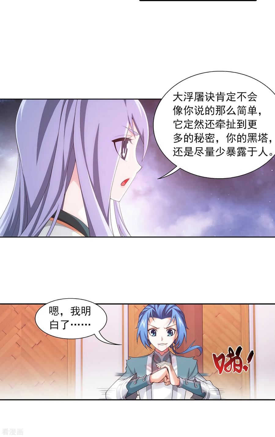 斗破苍穹之大主宰404 娘亲……