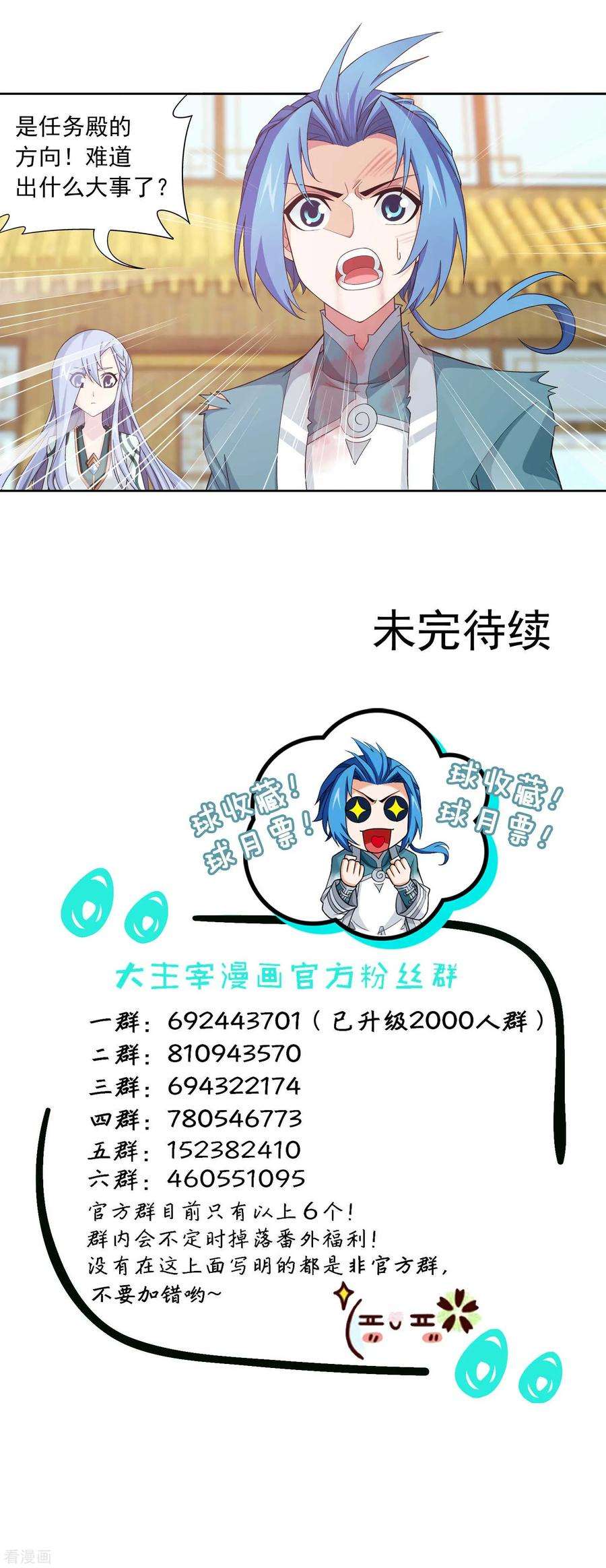 斗破苍穹之大主宰404 娘亲……