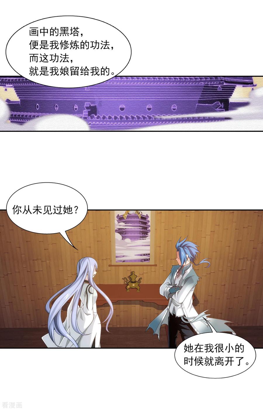斗破苍穹之大主宰404 娘亲……