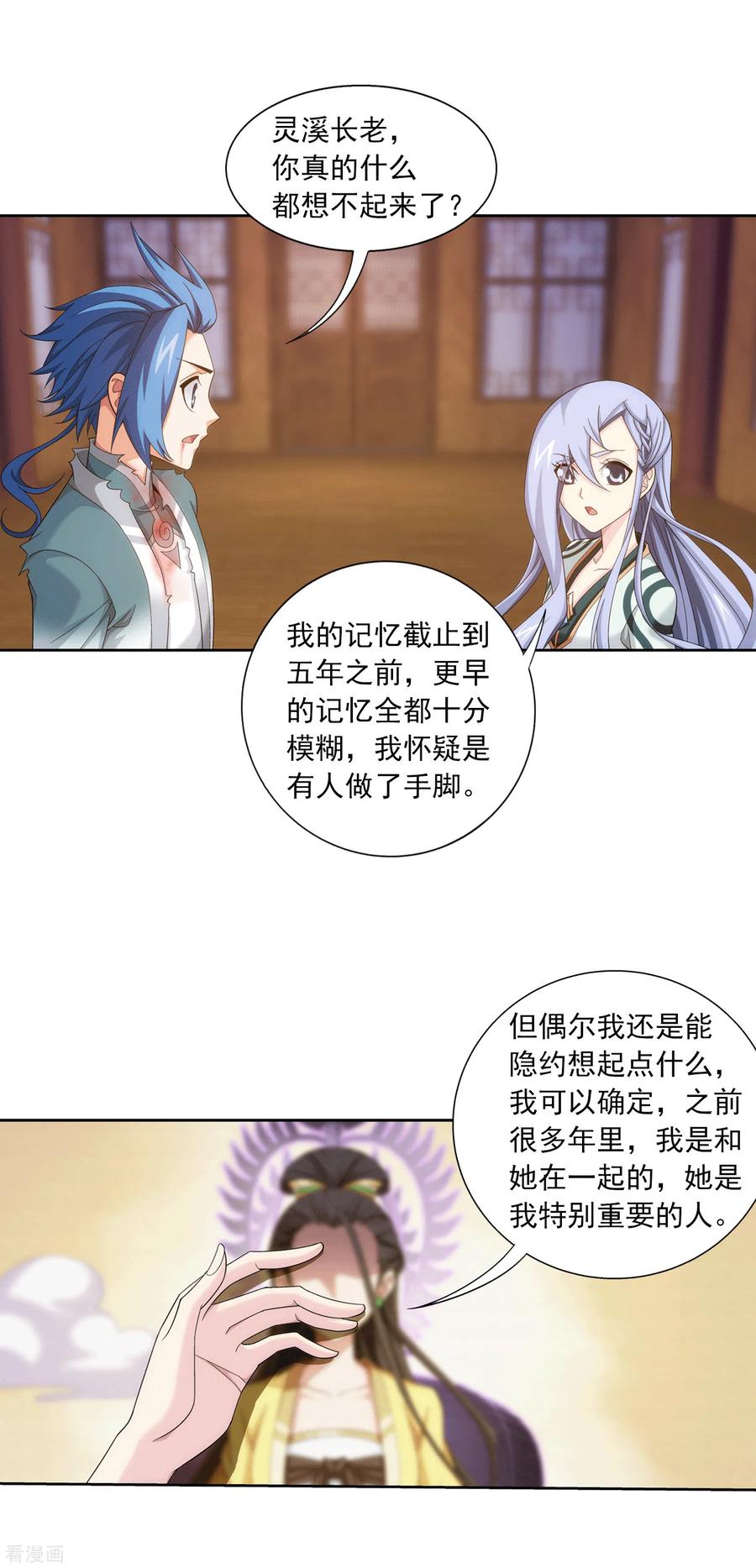斗破苍穹之大主宰404 娘亲……