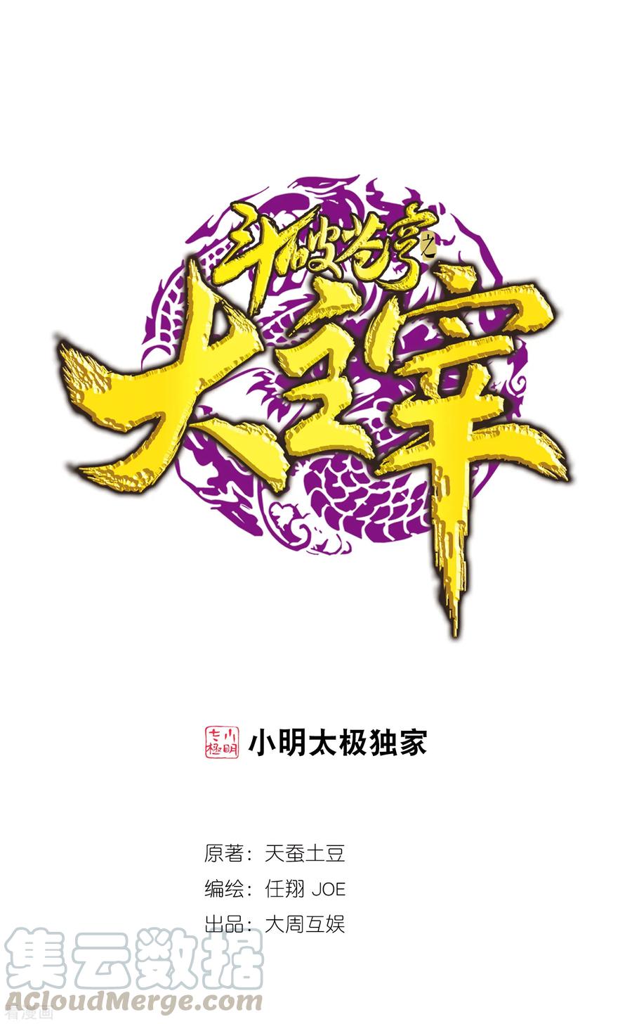 斗破苍穹之大主宰405 血鸣钟