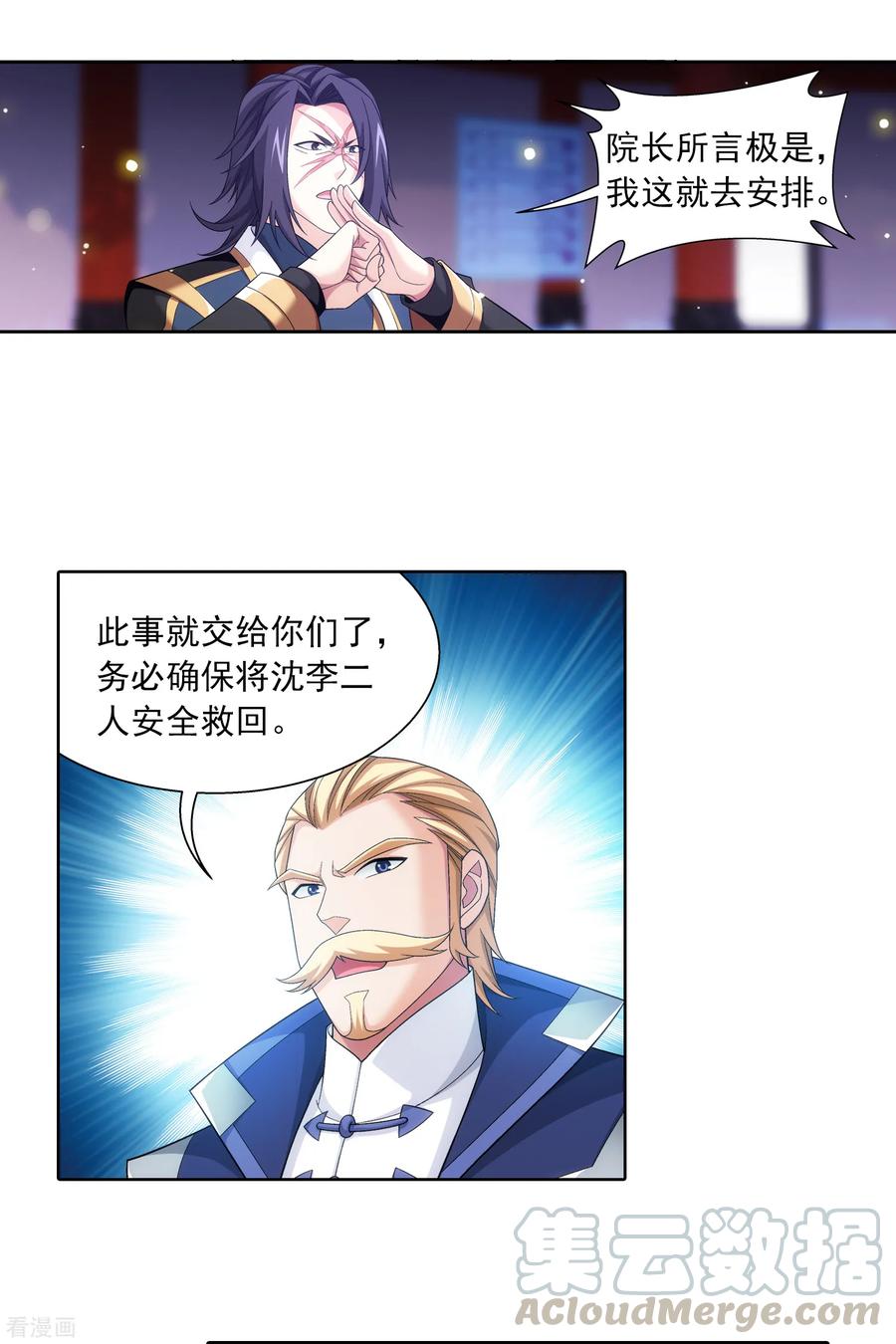 斗破苍穹之大主宰405 血鸣钟