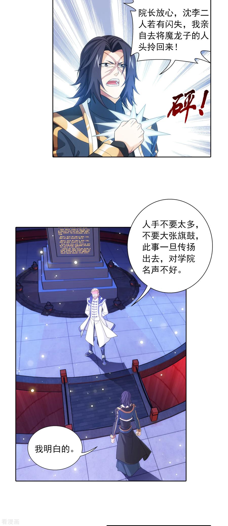 斗破苍穹之大主宰405 血鸣钟