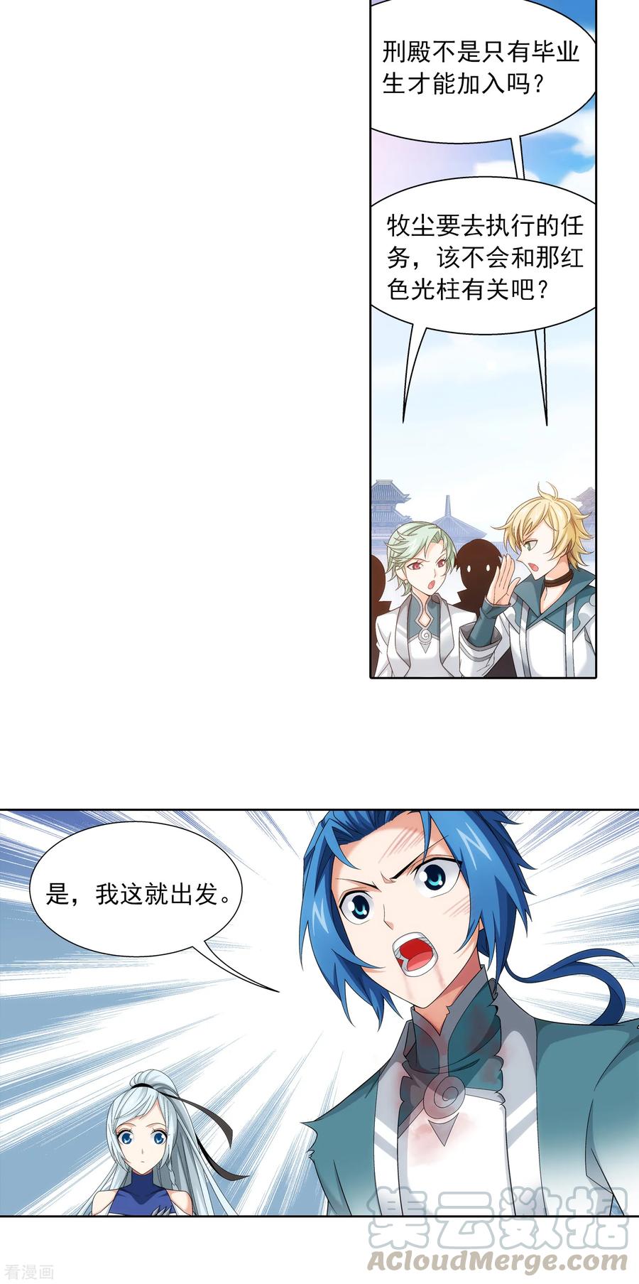 斗破苍穹之大主宰405 血鸣钟