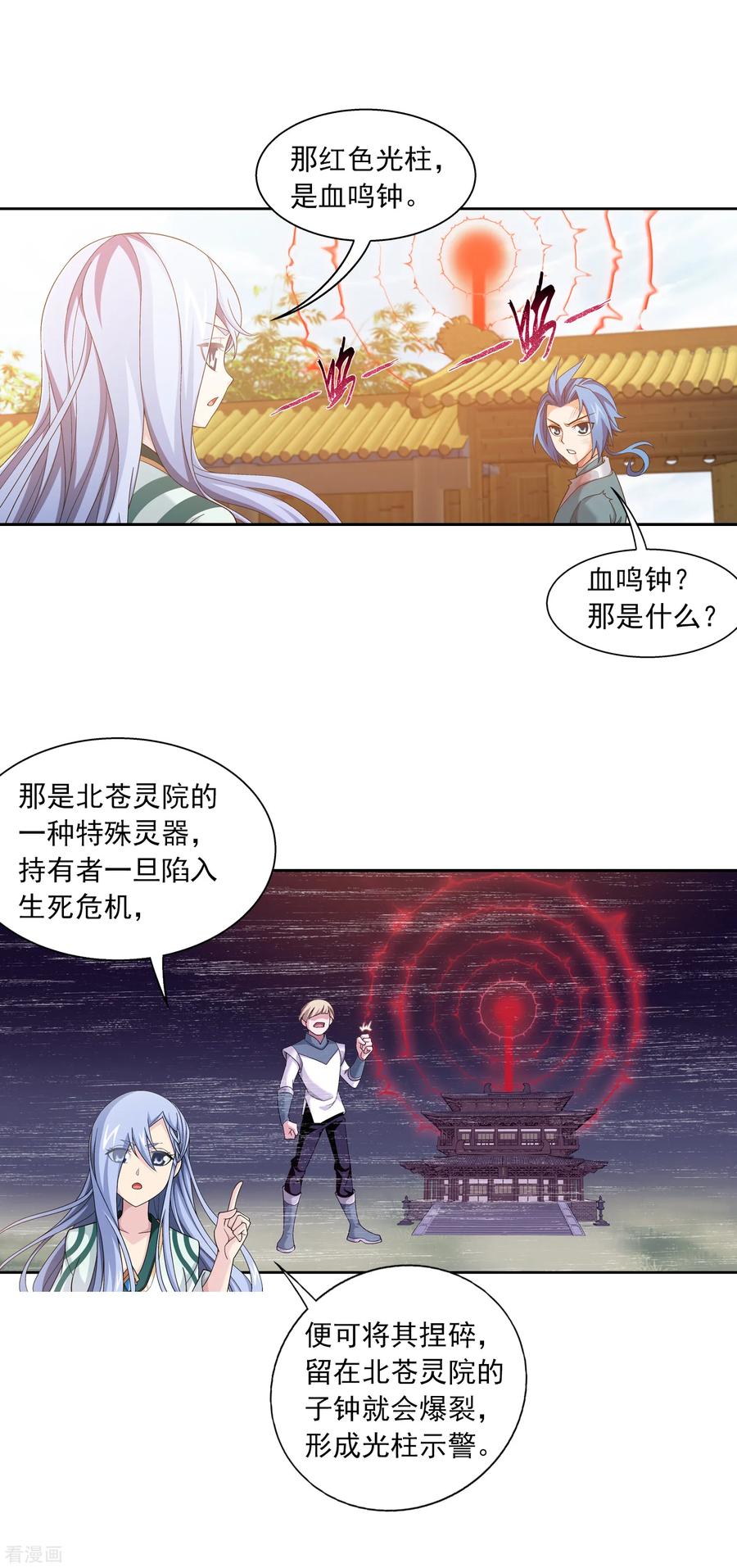 斗破苍穹之大主宰405 血鸣钟