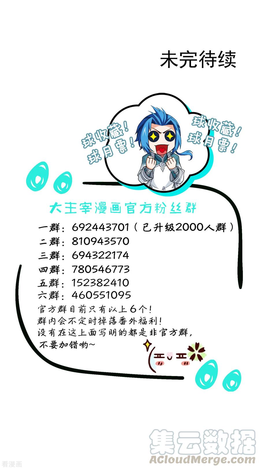 斗破苍穹之大主宰405 血鸣钟