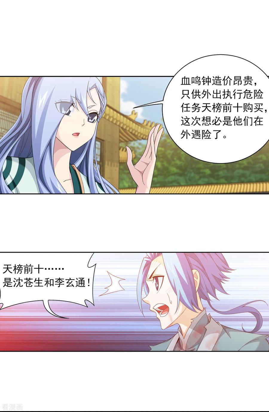 斗破苍穹之大主宰405 血鸣钟