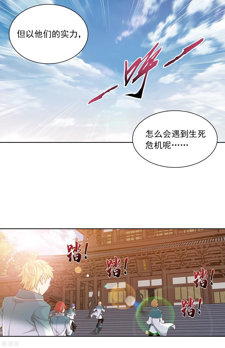 斗破苍穹之大主宰405 血鸣钟