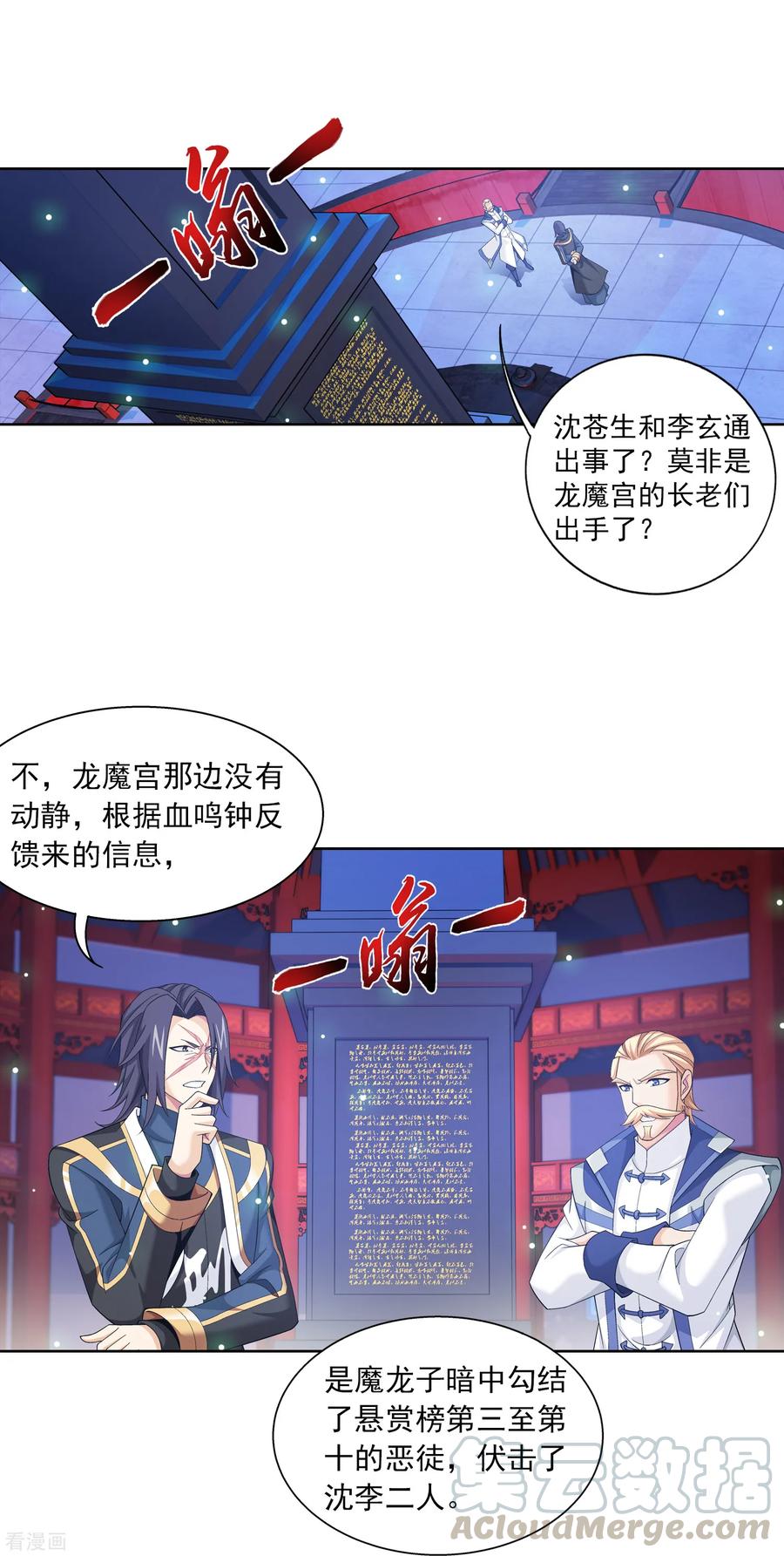 斗破苍穹之大主宰405 血鸣钟