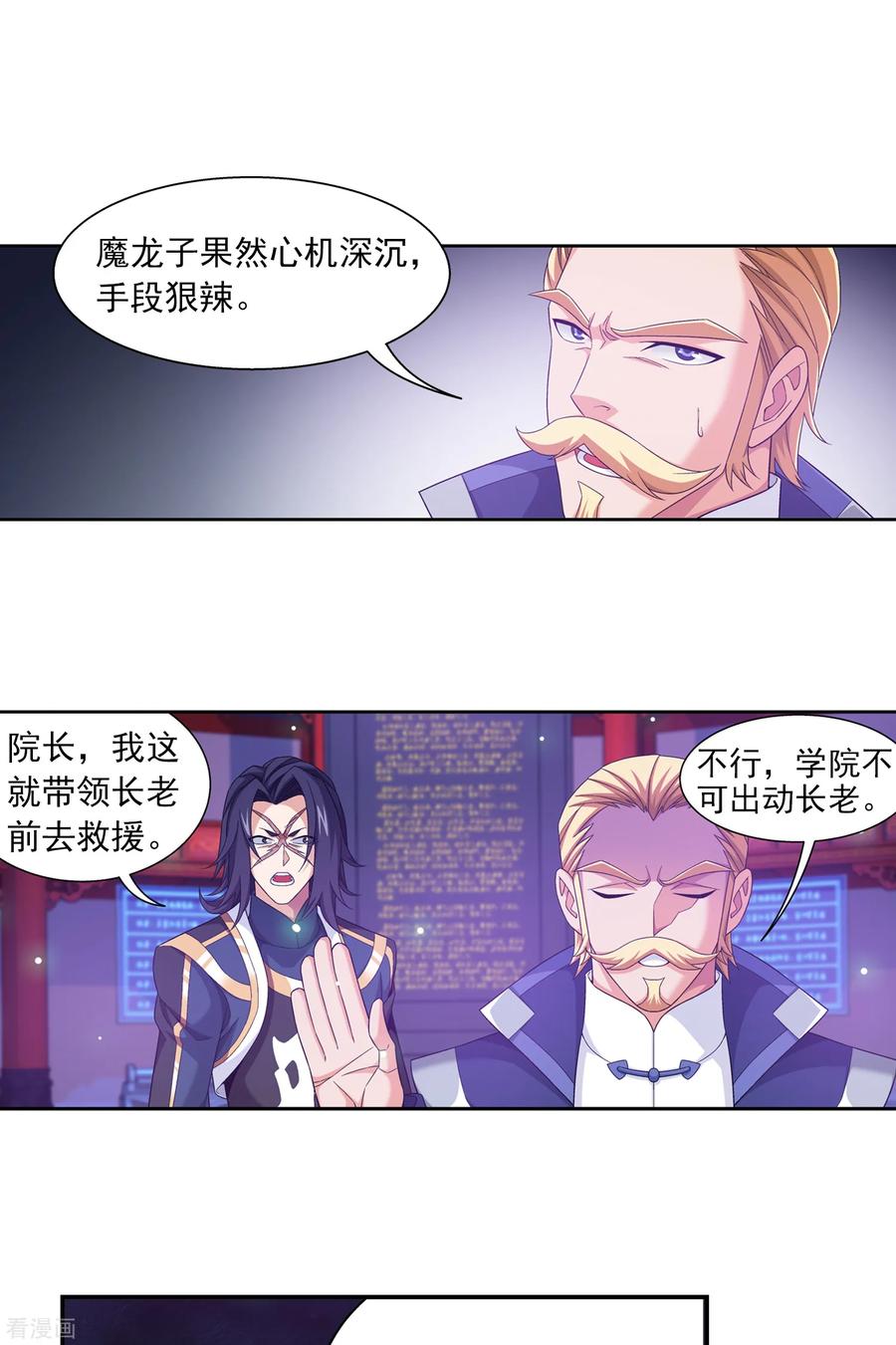 斗破苍穹之大主宰405 血鸣钟