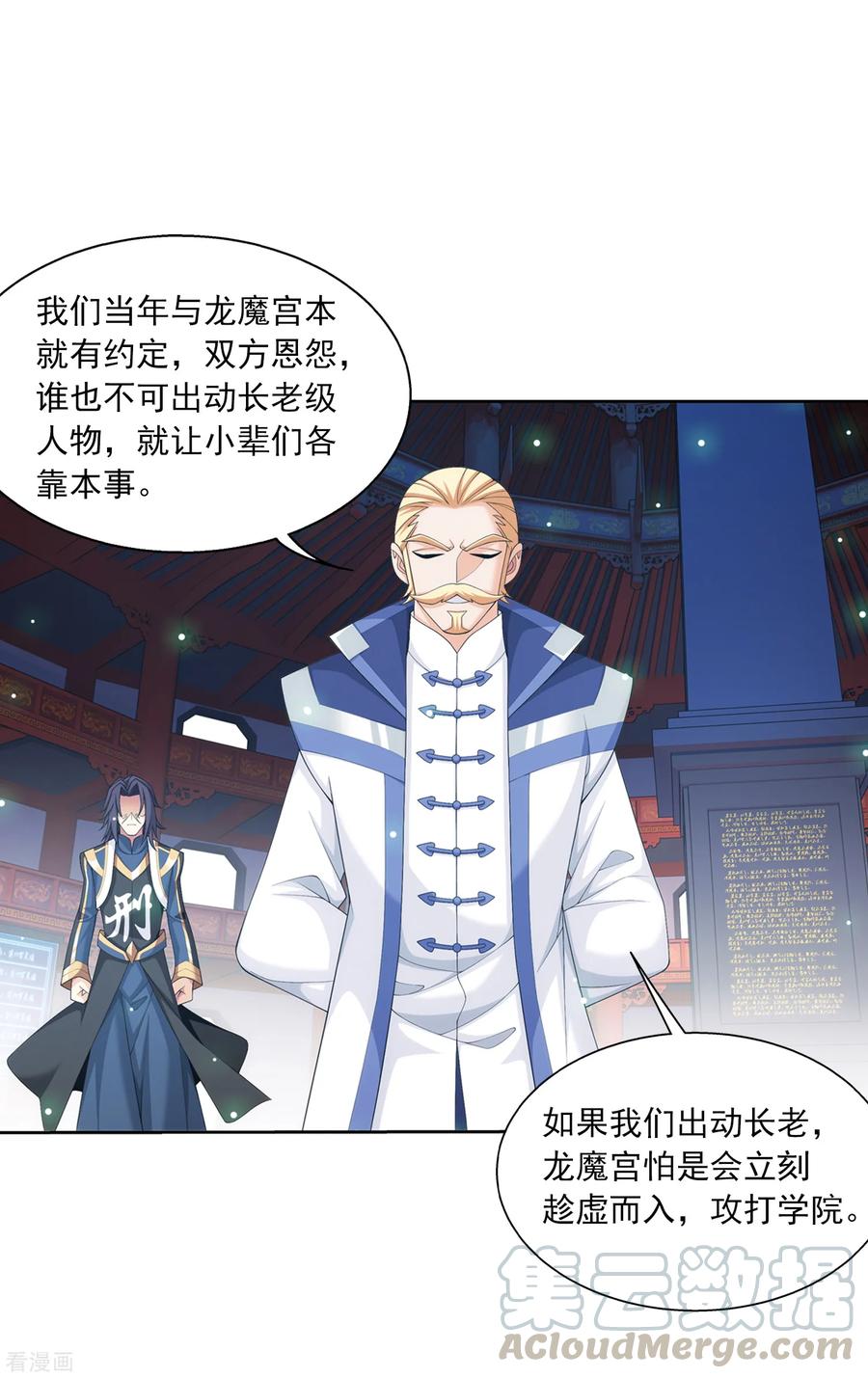 斗破苍穹之大主宰405 血鸣钟