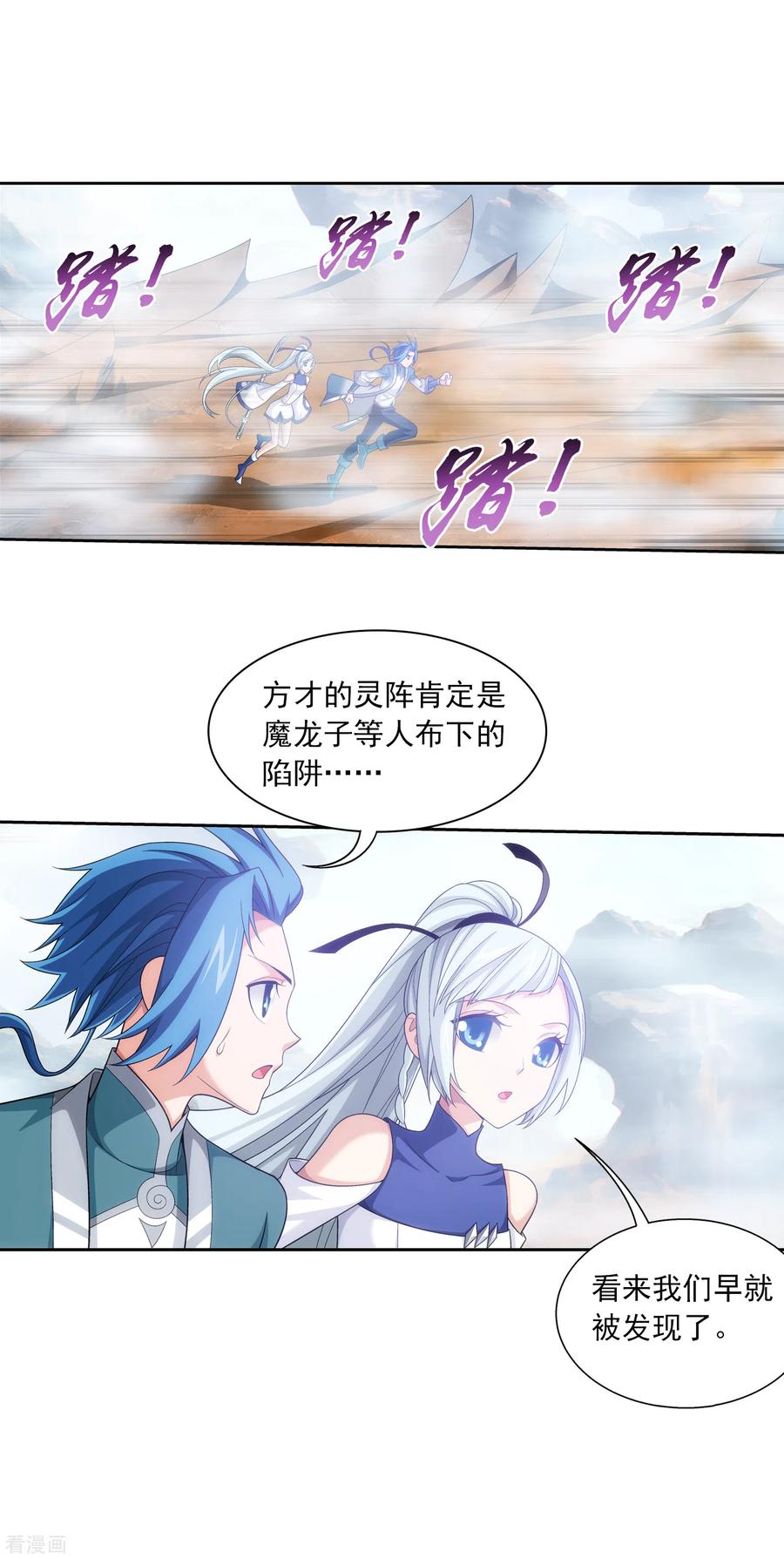 斗破苍穹之大主宰407 陷阱