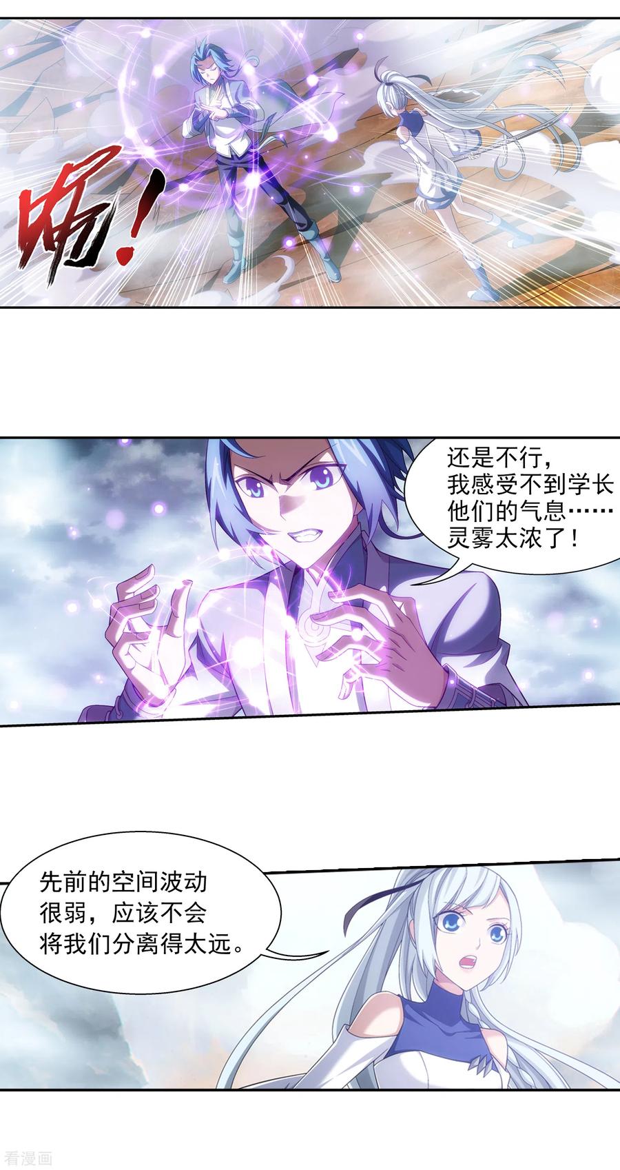 斗破苍穹之大主宰407 陷阱