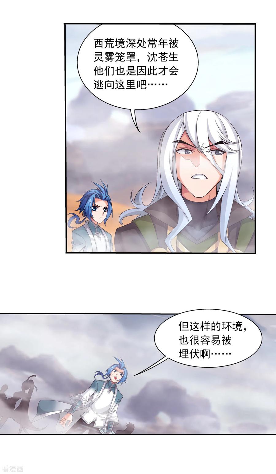 斗破苍穹之大主宰407 陷阱