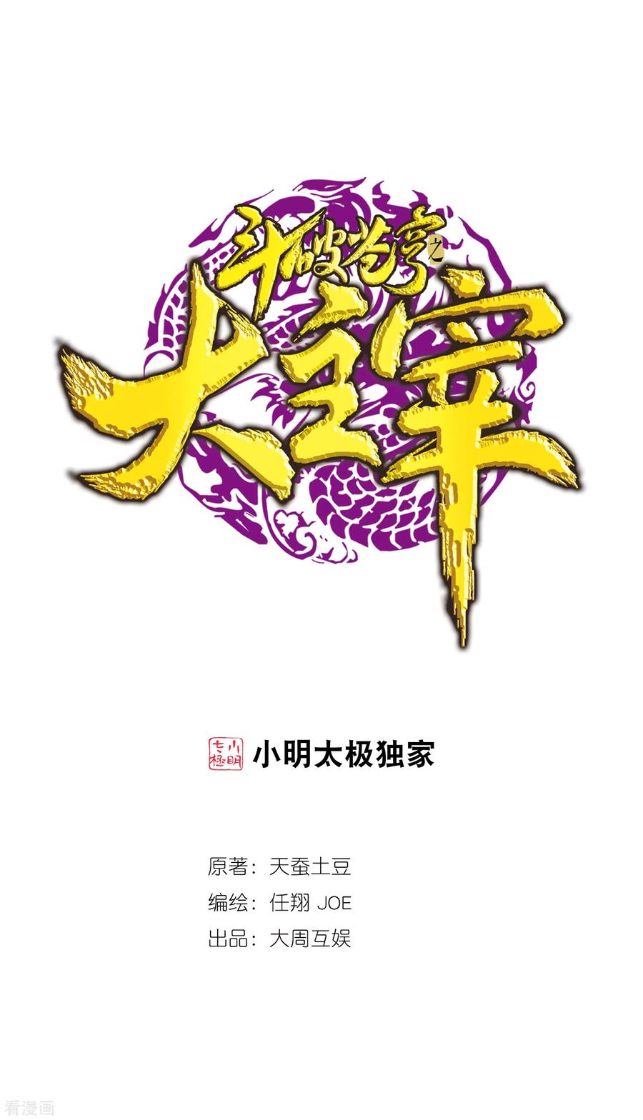 斗破苍穹之大主宰408 你的攻击差远了！