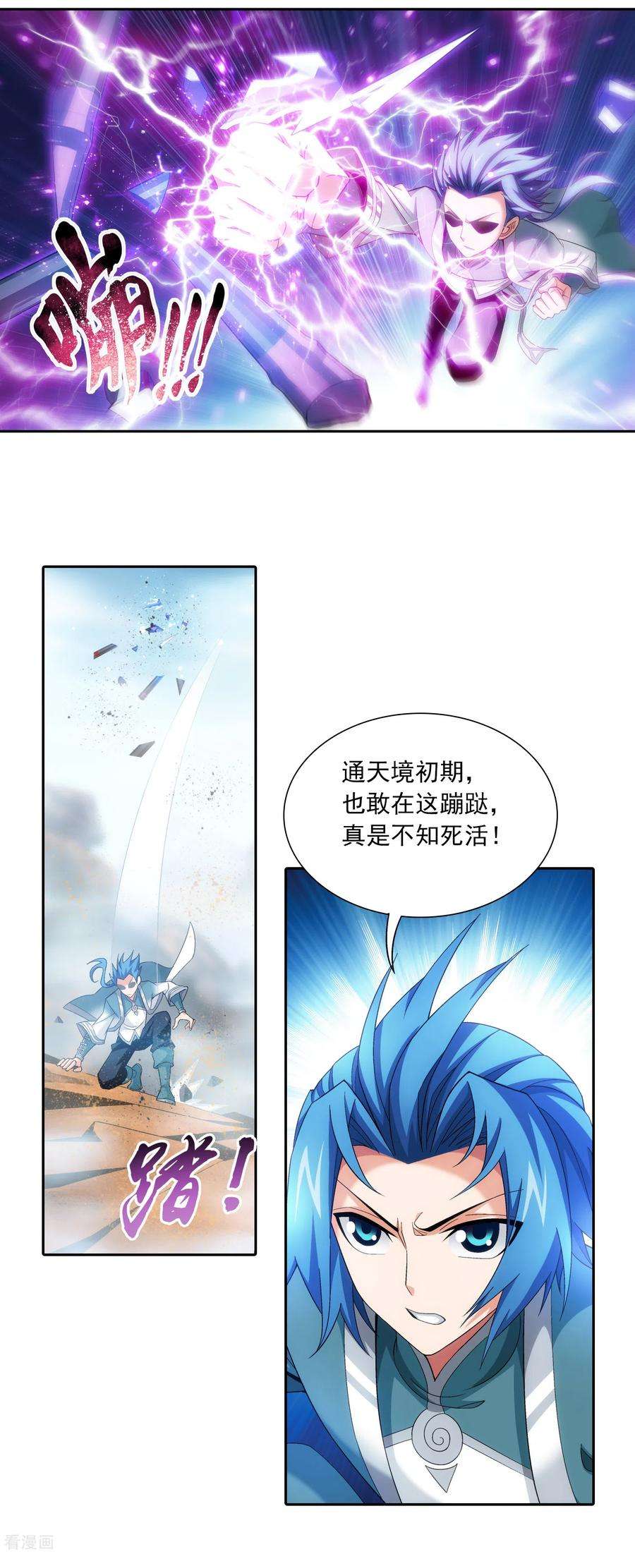斗破苍穹之大主宰408 你的攻击差远了！