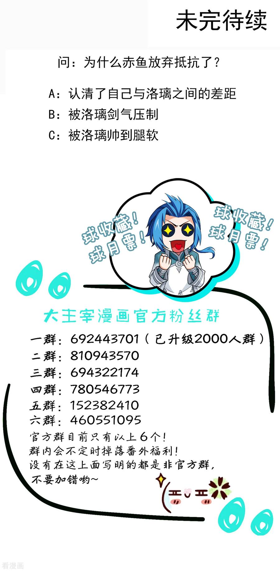 斗破苍穹之大主宰408 你的攻击差远了！