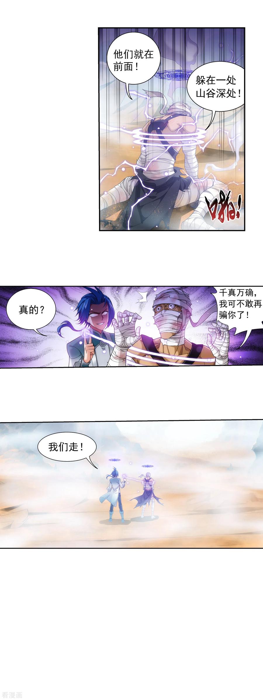 斗破苍穹之大主宰411 你最好乖乖合作~