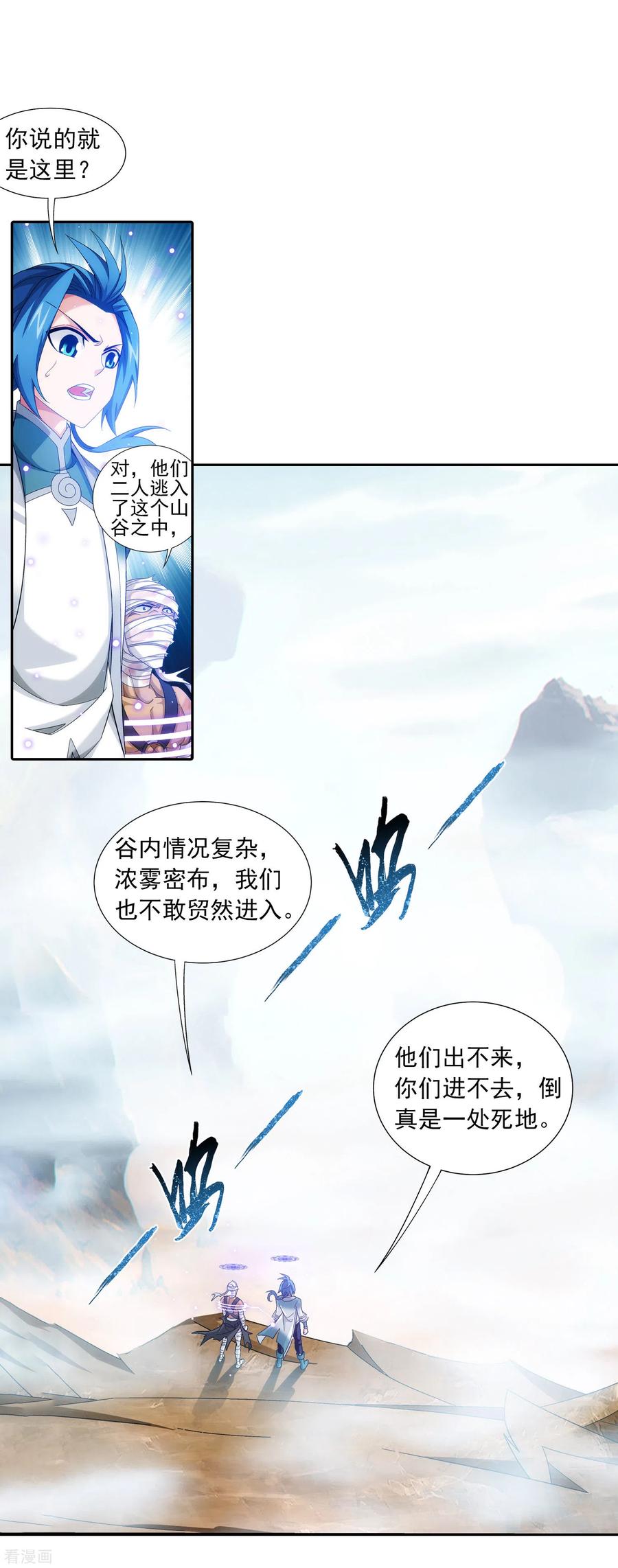 斗破苍穹之大主宰411 你最好乖乖合作~