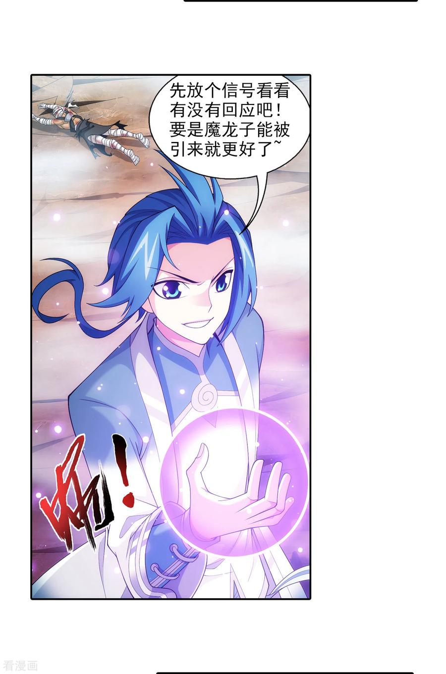 斗破苍穹之大主宰411 你最好乖乖合作~