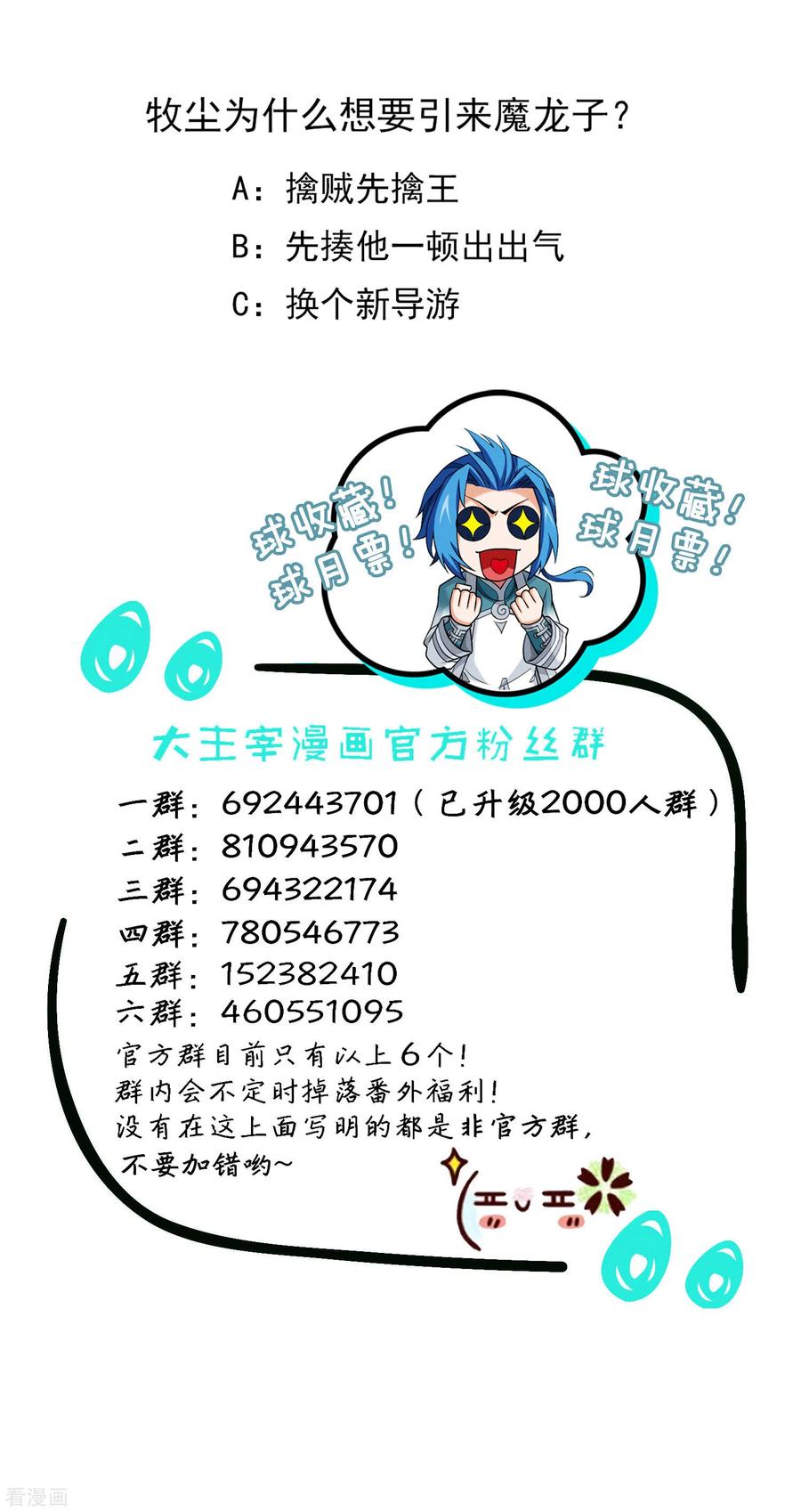 斗破苍穹之大主宰411 你最好乖乖合作~