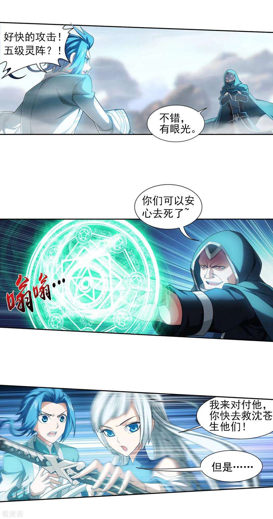 斗破苍穹之大主宰411 你最好乖乖合作~