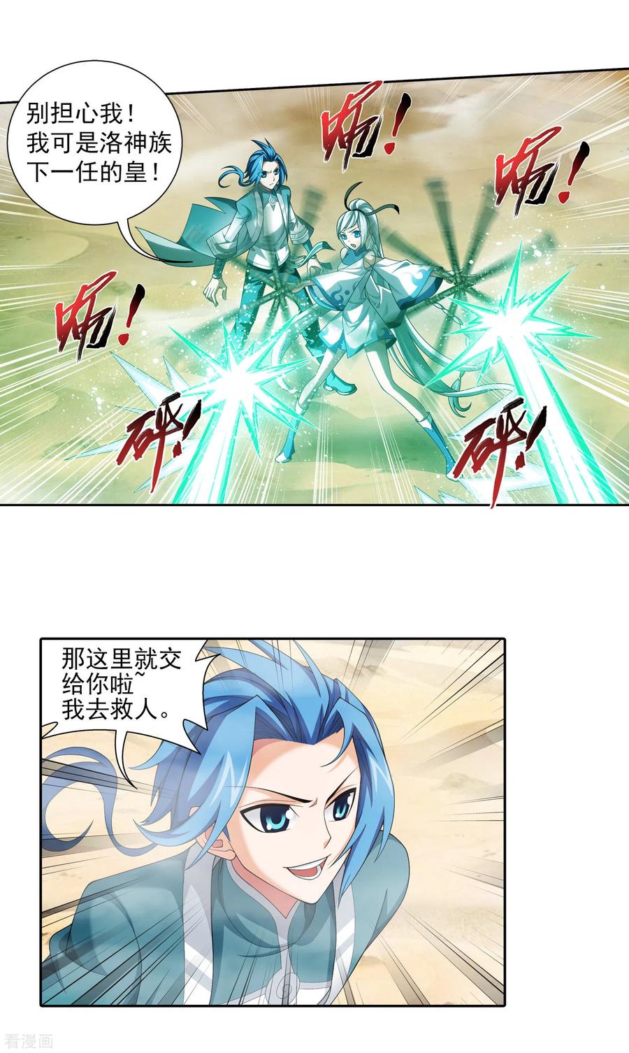 斗破苍穹之大主宰411 你最好乖乖合作~