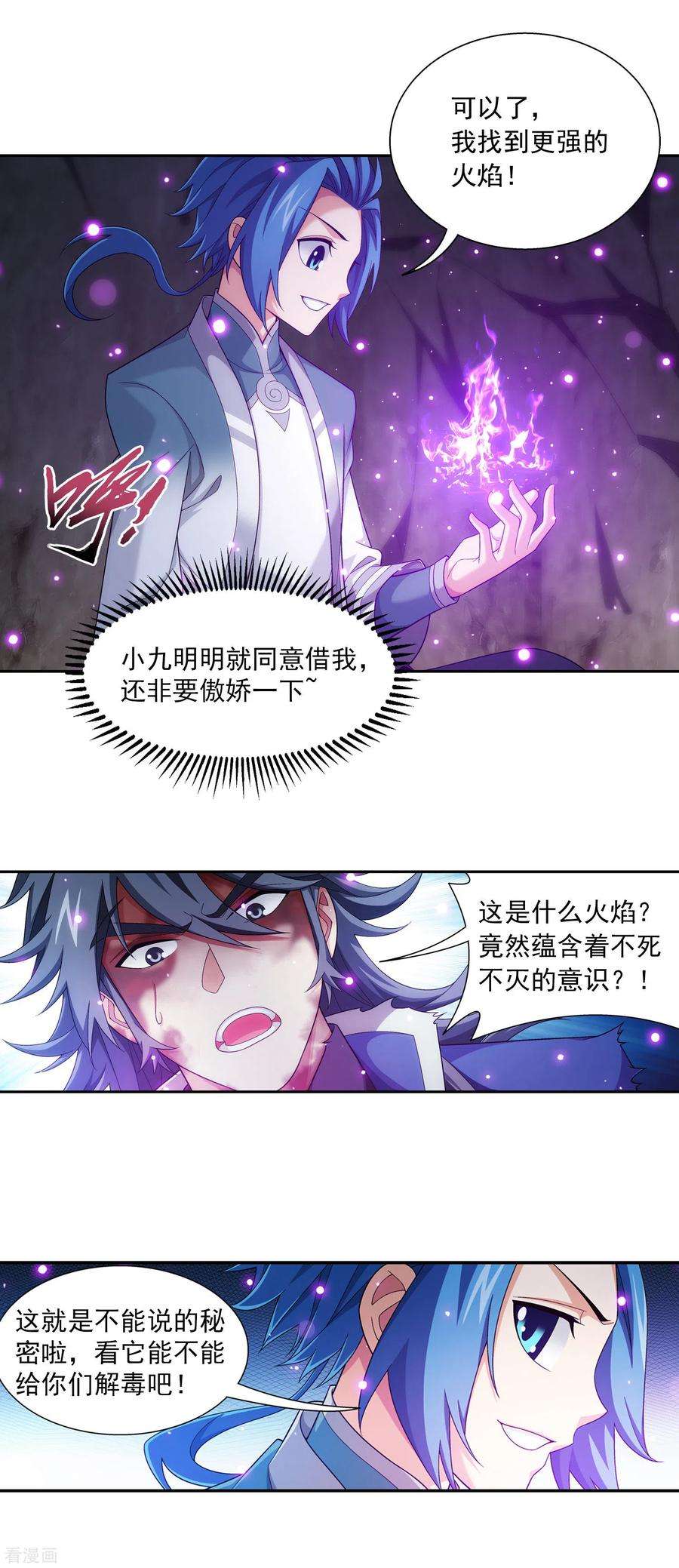 斗破苍穹之大主宰413 小九，借个火！