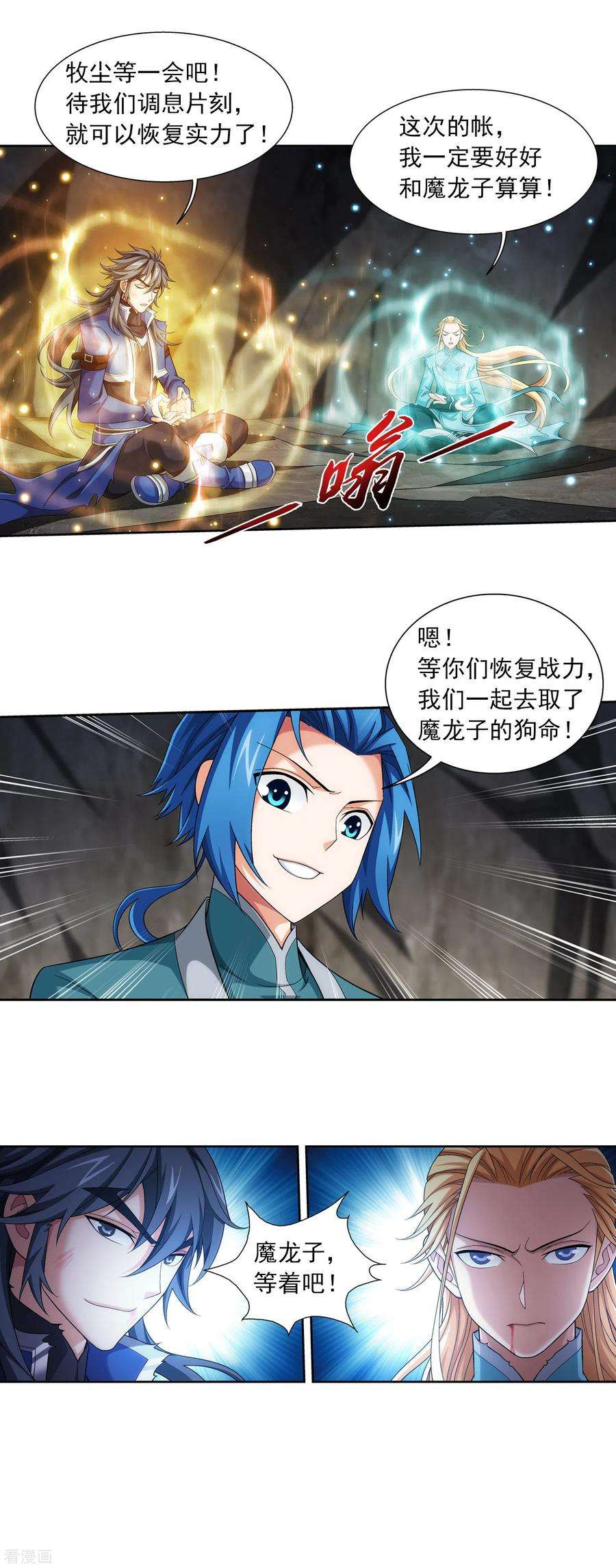斗破苍穹之大主宰413 小九，借个火！