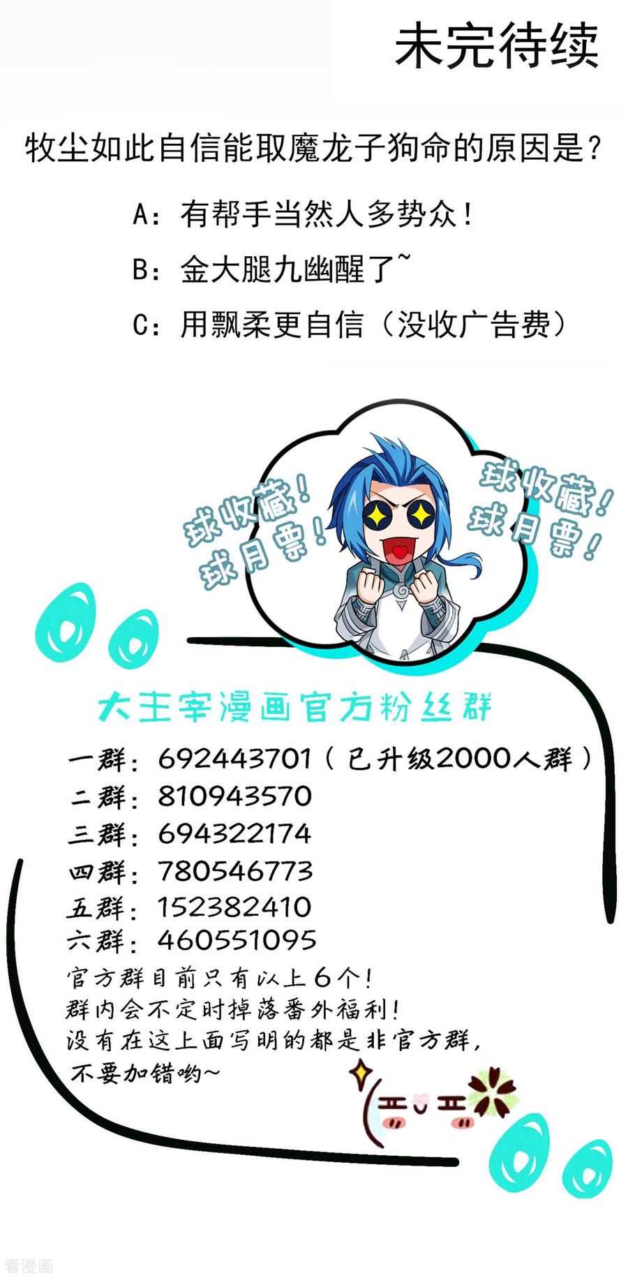 斗破苍穹之大主宰413 小九，借个火！