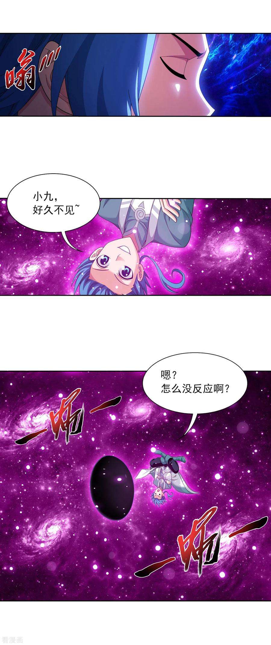 斗破苍穹之大主宰413 小九，借个火！
