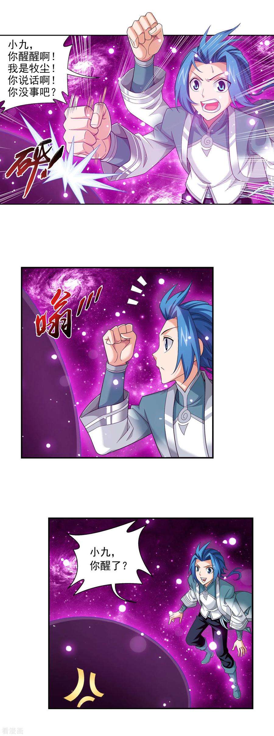 斗破苍穹之大主宰413 小九，借个火！