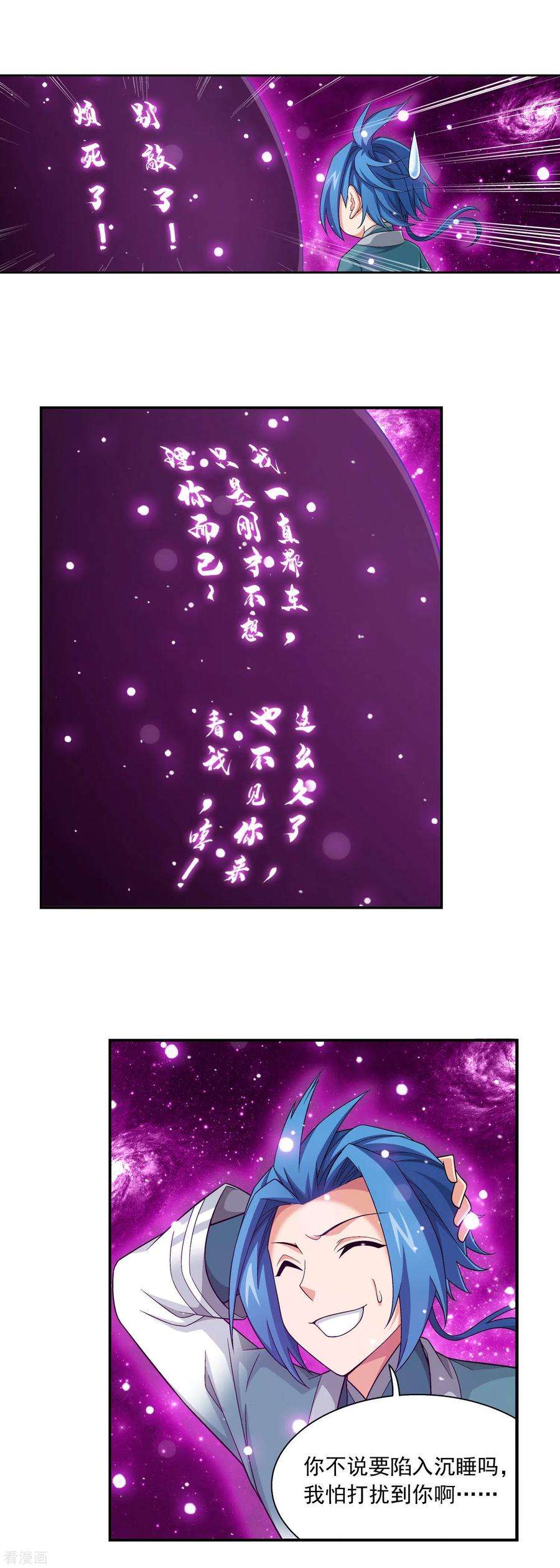 斗破苍穹之大主宰413 小九，借个火！